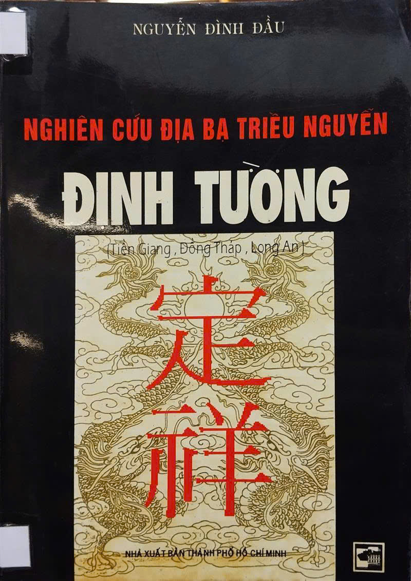 Định Tường
